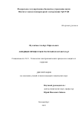 Муллабаев Альберт Рафаэльевич. Анодные процессы в расплавах LiCl-KCl-Li2O: дис. кандидат наук: 00.00.00 - Другие cпециальности. ФГБУН Институт высокотемпературной электрохимии Уральского отделения Российской академии наук. 2022. 111 с.
