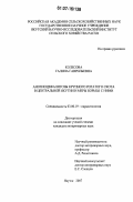 Колесова, Галина Гаврильевна. Аноплоцефалятозы крупного рогатого скота в Центральной Якутии и меры борьбы с ними: дис. кандидат ветеринарных наук: 03.00.19 - Паразитология. Якутск. 2007. 122 с.