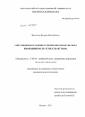 Жукенова, Жазира Дюсембаевна. Ансамблевая и художественно-образная система в народном искусстве Казахстана: дис. кандидат искусствоведения: 17.00.04 - Изобразительное и декоративно-прикладное искусство и архитектура. Москва. 2011. 172 с.