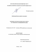 Чернецкий Иван Мирославович. Антенны и экраны для высокоточного спутникового позиционирования: дис. кандидат наук: 05.12.07 - Антенны, СВЧ устройства и их технологии. ФГБОУ ВО «Московский авиационный институт (национальный исследовательский университет)». 2015. 198 с.