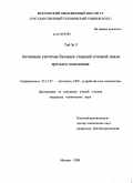 Тей, За У. Антенные системы базовых станций сотовой связи третьего поколения: дис. кандидат технических наук: 05.12.07 - Антенны, СВЧ устройства и их технологии. Москва. 2009. 108 с.