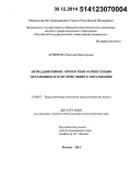 Аршинова, Виктория Викторовна. Антиаддиктивные личностные компетенции обучающихся в системе общего образования: дис. кандидат наук: 19.00.07 - Педагогическая психология. Москва. 2014. 303 с.
