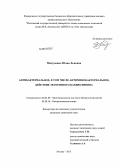 Микулович, Юлия Львовна. Антибактериальное, в том числе антимикобактериальное, действие экзогенного кардиолипина: дис. кандидат химических наук: 03.01.06 - Биотехнология (в том числе бионанотехнологии). Москва. 2013. 132 с.
