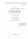 Гурченок, Полина Александровна. Антибактериалные препараты в профилактике осложнений факоэмульсификации катаракты: дис. кандидат медицинских наук: 14.00.08 - Глазные болезни. Санкт-Петербург. 2009. 122 с.