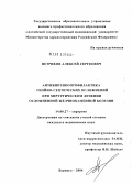 Петриков, Алексей Сергеевич. Антибиотикопрофилактика гнойно-септических осложнений при хирургическом лечении осложненной желчно-каменной болезни: дис. кандидат медицинских наук: 14.00.27 - Хирургия. Барнаул. 2004. 219 с.