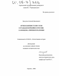 Лоскутов, Алексей Николаевич. Антибольшевистские силы в Гражданской войне в России: самооценка причин поражения: дис. кандидат исторических наук: 07.00.02 - Отечественная история. Саратов. 2004. 276 с.