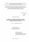 Шок Наталия Петровна. АНТИЧНАЯ ТРАДИЦИЯ И РАННЕХРИСТИАНСКОЕ МИРОВОЗЗРЕНИЕ В ТЕОРИИ И ПРАКТИКЕ МЕДИЦИНЫ РИМСКОЙ ИМПЕРИИ I–III ВЕКОВ: дис. доктор наук: 07.00.10 - История науки и техники. ФГАОУ ВО «Национальный исследовательский Томский государственный университет». 2014. 606 с.