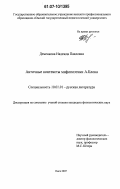 Деменкова, Надежда Павловна. Античные контексты мифопоэтики А. Блока: дис. кандидат филологических наук: 10.01.01 - Русская литература. Омск. 2007. 143 с.