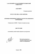 Куксгаузен, Анна Александровна. Античные концепции судьбы в культуре итальянского Возрождения: дис. кандидат культурологии: 24.00.01 - Теория и история культуры. Саратов. 2006. 218 с.