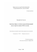 Корндорф, Анна Сергеевна. Античные образы и мотивы на русской придворной сцене второй половины XIII в.: дис. кандидат искусствоведения: 17.00.01 - Театральное искусство. Москва. 2003. 228 с.