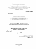 Багдасарова, Ирина Радиковна. Античные реминисценции в русском императорском фарфоре второй половины XVIII века: дис. кандидат искусствоведения: 17.00.04 - Изобразительное и декоративно-прикладное искусство и архитектура. Санкт-Петербург. 2011. 352 с.