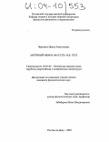 Черненко, Ирина Анатольевна. Античный миф в "Фаусте" И.В. Гете: дис. кандидат филологических наук: 10.01.03 - Литература народов стран зарубежья (с указанием конкретной литературы). Ростов-на-Дону. 2003. 252 с.