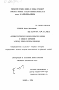 Печников, Вадим Николаевич. Антидемократическое законодательство царизма о союзах и собраниях в период первой русской революции: дис. кандидат юридических наук: 12.00.01 - Теория и история права и государства; история учений о праве и государстве. Казань. 1984. 189 с.