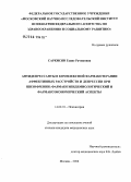 Саркисян, Гаяне Рачиковна. Антидепрессанты в комплексной фармакотерапии аффективных расстройств и депрессии при шизофрении: фармакоэпидемиологический и фармакоэкономический аспекты: дис. кандидат медицинских наук: 14.00.18 - Психиатрия. Москва. 2006. 155 с.