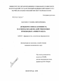 Лысенко, Татьяна Михайловна. Антидепрессивная активность и аспекты механизма действия новых производных аминоурацила: дис. кандидат медицинских наук: 14.00.25 - Фармакология, клиническая фармакология. Волгоград. 2008. 131 с.