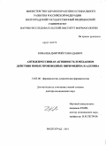Ковалев, Дмитрий Геннадьевич. Антидепрессивная активность и механизм действия новых новых производных пиримидина и аденина: дис. доктор медицинских наук: 14.03.06 - Фармакология, клиническая фармакология. Волгоград. 2011. 257 с.