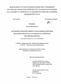 Резцова, Алена Михайловна. Антифибротический эффект и механизмы действия пегилированной гиалуронидазы и спиперона при пневмофиброзе: экспериментальное исследование: дис. кандидат наук: 14.03.06 - Фармакология, клиническая фармакология. Томск. 2014. 179 с.