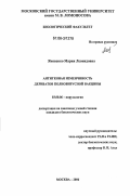 Яковенко, Мария Леонидовна. Антигенная изменчивость дериватов полиовирусной вакцины: дис. кандидат биологических наук: 03.00.06 - Вирусология. Москва. 2006. 177 с.