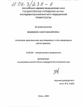 Медведева, Наиля Михайловна. Антигенная характеристика культивируемых IN VITRO лимфоидных клеток приматов: дис. кандидат биологических наук: 14.00.36 - Аллергология и иммулология. Сочи. 2003. 113 с.