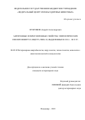 Фунтиков Андрей Александрович. Антигенные и иммуногенные свойства эпизоотических изолятов вируса ящура типа О, выделенных в 2014 - 2019 гг.: дис. кандидат наук: 06.02.02 - Кормление сельскохозяйственных животных и технология кормов. ФГБУ «Федеральный центр охраны здоровья животных». 2020. 124 с.