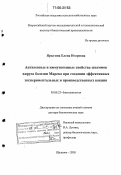Ярыгина, Елена Игоревна. Антигенные и иммуногенные свойства штаммов вируса болезни Марека при создании эффективных экспериментальных и производственных вакцин: дис. доктор биологических наук: 03.00.23 - Биотехнология. Щёлково. 2005. 416 с.