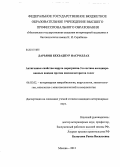 Дарьюш Бехзадпур Насроллах. Антигенные свойства вируса парагриппа-3 в составе ассоциированных вакцин против пневмоэнтеритов телят: дис. кандидат наук: 06.02.02 - Кормление сельскохозяйственных животных и технология кормов. Москва. 2013. 100 с.
