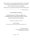 Кузнецова Ирина Владимировна. Антигипертензивные и плейотропные эффекты моно- и комбинированной антигипертензивной терапии у больных артериальной гипертонией и ожирением: дис. кандидат наук: 14.01.05 - Кардиология. ФГБУ «Национальный медицинский исследовательский центр профилактической медицины» Министерства здравоохранения Российской Федерации. 2019. 163 с.