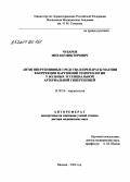 Чубаров, Михаил Викторович. Антигипертензивные средства и препараты магния в коррекции нарушений гемореологии у больных эссенциальной артериальной гипертензией: дис. доктор медицинских наук: 14.00.06 - Кардиология. Москва. 2004. 212 с.