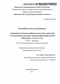 Митрошина, Елена Владимировна. Антигипоксическое и нейропротекторное действие N-арахидоноилдофамина при моделировании острой гипоксии in vivo и in vitro: дис. кандидат наук: 03.03.01 - Физиология. Нижний Новгород. 2014. 147 с.