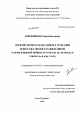 Кирпичникова, Мария Викторовна. Антигитлеровская коалиция в сознании советских людей в годы Великой Отечественной войны 1941-1945: на материалах Северо-Запада СССР: дис. кандидат исторических наук: 07.00.02 - Отечественная история. Санкт-Петербург. 2008. 197 с.