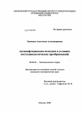 Урюпина, Анастасия Александровна. Антиинфляционная политика в условиях постсоциалистических преобразований: дис. кандидат экономических наук: 08.00.01 - Экономическая теория. Москва. 2009. 218 с.