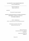 Осмоловский, Александр Андреевич. Антикоагулянтная протеиназа (активатор протеина С) микромицета Aspergillus ochraceus: получение и свойства: дис. кандидат биологических наук: 03.02.03 - Микробиология. Москва. 2013. 141 с.