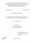 Гурьева, Марина Сергеевна. Антикоагулянтная система эндотелия и программная пульс-терапия при некоторых формах системных васкулитов: дис. кандидат медицинских наук: 14.00.39 - Ревматология. Ярославль. 2005. 183 с.