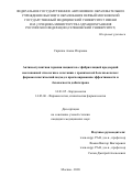 Скрипка Алена Игоревна. Антикоагулянтная терапия пациентов с фибрилляцией предсердий неклапанной этиологии в сочетании с хронической болезнью почек: фармакогенетический подход к прогнозированию эффективности и безопасности дабигатрана: дис. кандидат наук: 14.01.05 - Кардиология. ФГАОУ ВО Первый Московский государственный медицинский университет имени И.М. Сеченова Министерства здравоохранения Российской Федерации (Сеченовский Университет). 2021. 130 с.