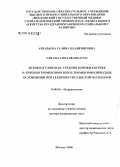 Аркадьева, Галина Владимировна. Антикоагулянтная терапия в профилактике и лечении тромботических и тромбоэмболических осложнений при сердечно-сосудистой патологии: дис. доктор медицинских наук: 14.00.06 - Кардиология. Москва. 2006. 439 с.