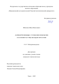 Шевченко Иван Николаевич. Антикоррозионные суспензии и покрытия на основе частиц оксидов металлов: дис. кандидат наук: 00.00.00 - Другие cпециальности. «Национальный исследовательский Томский государственный университет». 2026. 151 с.