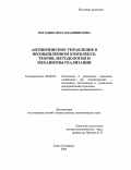 Погодина, Вера Владимировна. Антикризисное управление в промышленном комплексе: теория, методология и механизмы реализации: дис. доктор экономических наук: 08.00.05 - Экономика и управление народным хозяйством: теория управления экономическими системами; макроэкономика; экономика, организация и управление предприятиями, отраслями, комплексами; управление инновациями; региональная экономика; логистика; экономика труда. Санкт-Петербург. 2004. 287 с.