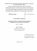 Агапов, Михаил Андреевич. АНТИМЕДИАТОРНАЯ ТЕРАПИЯ ПАНКРЕОНЕКРОЗА (экспериментально-клиническое исследование): дис. доктор медицинских наук: 14.01.17 - Хирургия. Москва. 2013. 187 с.
