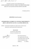Шевелёва, Елена Евгеньевна. Антимикробная активность и лечебная эффективность дифура при метрит-мастит-агалактии свиноматок: дис. кандидат ветеринарных наук: 16.00.03 - Ветеринарная эпизоотология, микология с микотоксикологией и иммунология. Воронеж. 2002. 118 с.