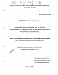 Пояркова, Татьяна Владимировна. Антимикробная активность и лечебная эффективность мирамистина при колибактериозе и сальмонеллезе поросят: дис. кандидат ветеринарных наук: 16.00.03 - Ветеринарная эпизоотология, микология с микотоксикологией и иммунология. Воронеж. 2005. 173 с.