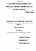 Каштанова, Елена Валерьевна. Антимикробная активность некоторых комплексов цинка и кобальта, содержащих метронидазол и фурацилин, и их влияние на течение инфекционного процесса: дис. кандидат биологических наук: 03.00.07 - Микробиология. Курган. 2006. 134 с.