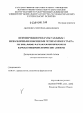 Дьяченко, Сергей Владимирович. Антимикробные препараты у больных с внебольничными инфекциями респираторного тракта: региональные фармакоэкономические и фармакоэпидемиологические аспекты.: дис. доктор медицинских наук: 14.00.25 - Фармакология, клиническая фармакология. Волгоград. 2009. 507 с.