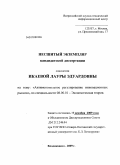Икаева, Лаура Эдуардовна. Антимонопольное регулирование инновационных рынков: дис. кандидат экономических наук: 08.00.01 - Экономическая теория. Владикавказ. 2009. 162 с.