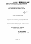 Гутерман, Александр Евгеньевич. Антимонопольное регулирование соглашений хозяйствующих субъектов по законодательству Российской Федерации: дис. кандидат наук: 12.00.03 - Гражданское право; предпринимательское право; семейное право; международное частное право. Москва. 2015. 221 с.