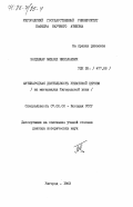 Болдыжар, Михаил Николаевич. Антинародная деятельность униатской церкви (на материалах Ужгородской унии): дис. доктор исторических наук: 00.00.00 - Другие cпециальности. Ужгород. 1983. 380 с.