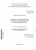 Отраднова, Ольга Анатольевна. Антиномичность понимания любви в контексте западноевропейской и отечественной культуры: дис. кандидат философских наук: 24.00.01 - Теория и история культуры. Астрахань. 2010. 180 с.