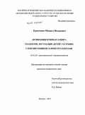 Ермаченко, Михаил Федорович. Антиноцицептивная защита трахеи при экстубации детей с острыми стенозирующими ларинготрахеитами: дис. кандидат медицинских наук: 14.01.20 - Анестезиология и реаниматология. Москва. 2010. 128 с.