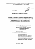 Воеводин, Юрий Евгеньевич. Антиоксидантная добавка "липовитам бета" в рационах коров чёрно-пестрой породы и её влияние на их продуктивность и технологические свойства молока: дис. кандидат наук: 06.02.08 - Кормопроизводство, кормление сельскохозяйственных животных и технология кормов. Ульяновск. 2014. 107 с.