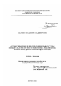 Шаройко, Владимир Владимирович. Антиоксидантные и ДНК-репарационные системы в защите клеток от экзо- и эндогенных токсикантов: Катионов свинца, фенолов и активных форм кислорода: дис. кандидат биологических наук: 03.00.16 - Экология. Якутск. 2003. 167 с.