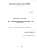Маматмуродов Хуршед Бегмахмадович. Антиоксидантный комплекс арктических бурых водорослей: дис. кандидат наук: 00.00.00 - Другие cпециальности. «Северный (Арктический) федеральный университет имени М.В. Ломоносова». 2025. 201 с.